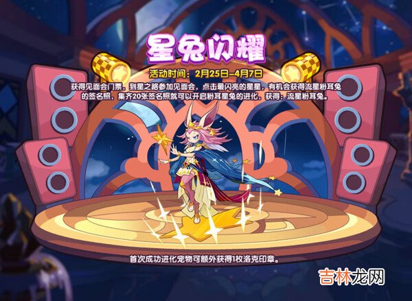 洛克王国2月25日更新活动大全