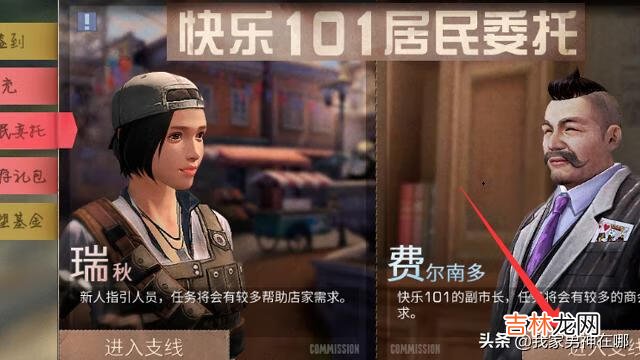 明日之后居民委托任务怎么做,任务在哪儿接