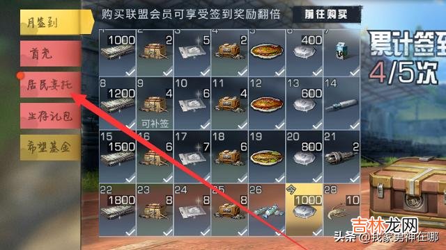 明日之后居民委托任务怎么做,任务在哪儿接