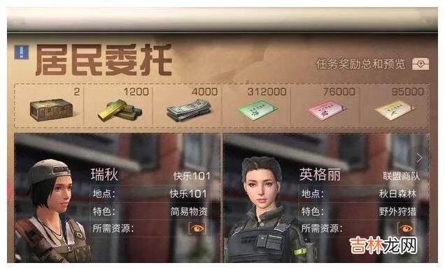 明日之后居民委托任务怎么做,任务在哪儿接