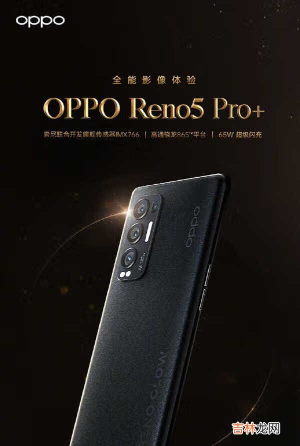 opporeno5pro+传感器_opporeno5pro+相机传感器