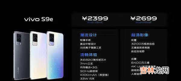 vivos9e和s9的区别_vivos9e和vivos9哪个好