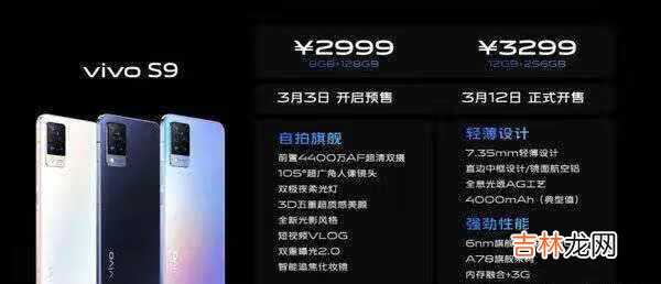 vivos9e和s9的区别_vivos9e和vivos9哪个好