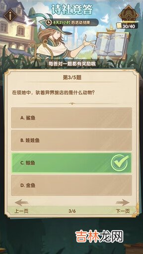 剑与远征诗社竞答第八天答案