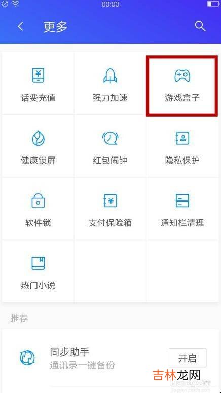 腾讯手机管家怎么免费领皮肤?