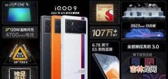 iqoo9和iqoo8pro区别-iqoo9和iqoo8pro怎么选