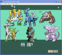 pokemmo波克基斯怎么进化（pokemmo冰伊布在哪进化)