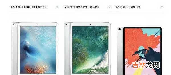 ipadpro一二三代对比_ipadpro一二三代价格对比