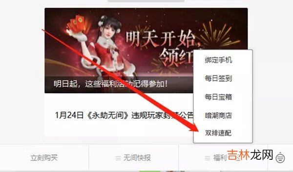 永劫無間雙排速配活動在哪參與？