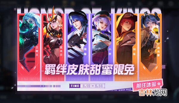 王者荣耀2月10日更新了什么?