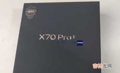 vivox70pro+尊享版开箱_vivox70pro+尊享版开箱评测