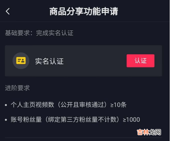 抖音怎么开通商品橱窗
