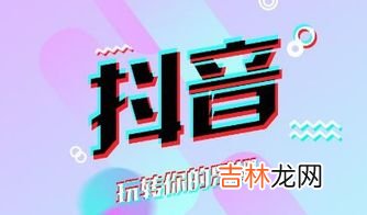 抖音怎么快速吸粉