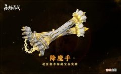 永劫无间双节棍·降魔手