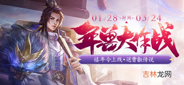 三国杀年兽大作战2022怎么玩？