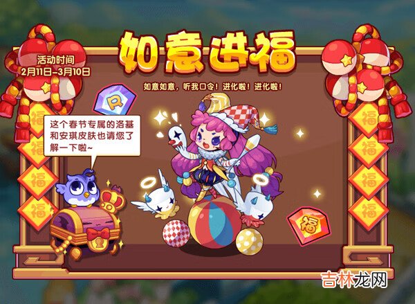 洛克王国2月11日更新活动大全