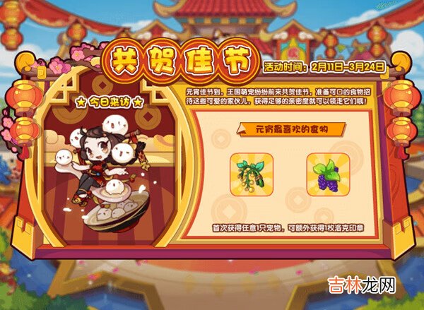 洛克王国2月11日更新活动大全