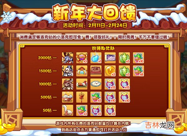 洛克王国2月11日更新活动大全