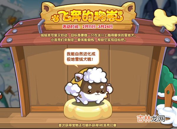 洛克王国2月11日更新活动大全
