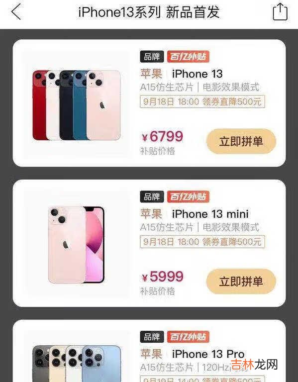 iPhone13实体店和官网价格一样吗_iPhone13哪里买最划算