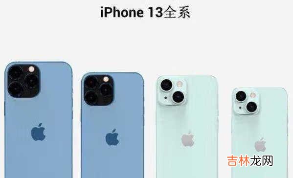 iPhone13实体店和官网价格一样吗_iPhone13哪里买最划算