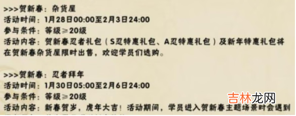 火影忍者手游新春止水多少钱