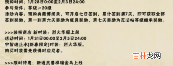 火影忍者手游新春止水多少钱