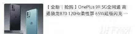 一加9r采用什么处理器_一加9r处理器性能怎么样