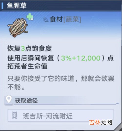 幻塔魚腥草在哪裏？