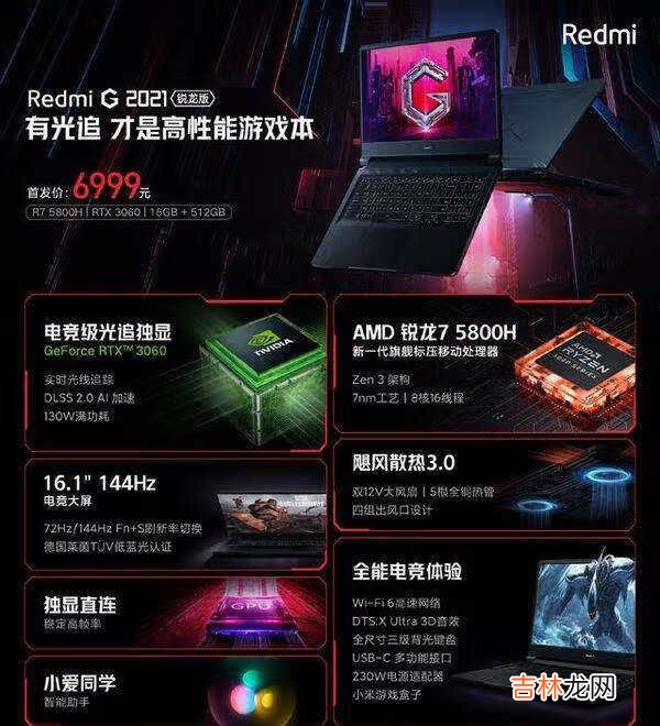 RedmiG游戏本2021多少钱_Redmi G游戏本首发价