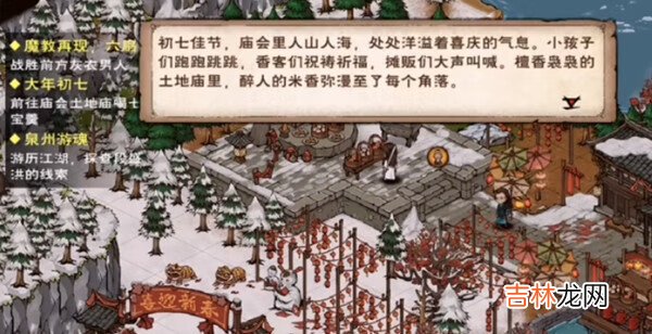 烟雨江湖大年初七任务怎么做?