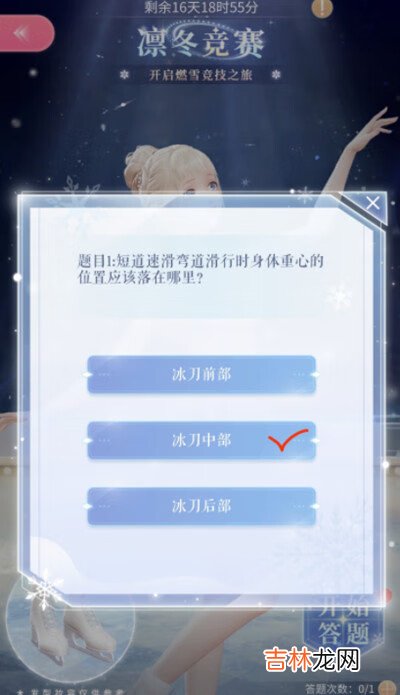 闪耀暖暖凛冬竞赛答案是什么?