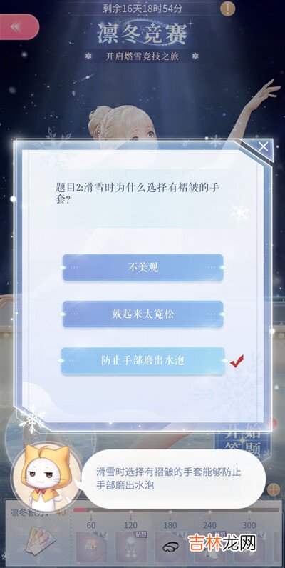 闪耀暖暖凛冬竞赛答案是什么?