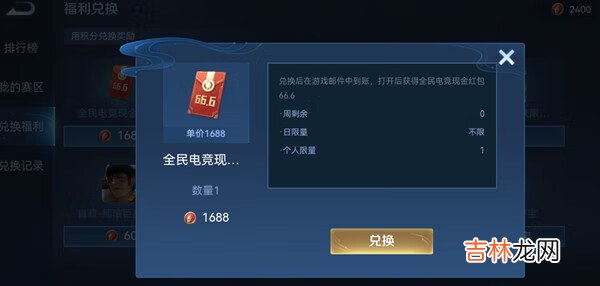 王者荣耀新春杯红包怎么获得?