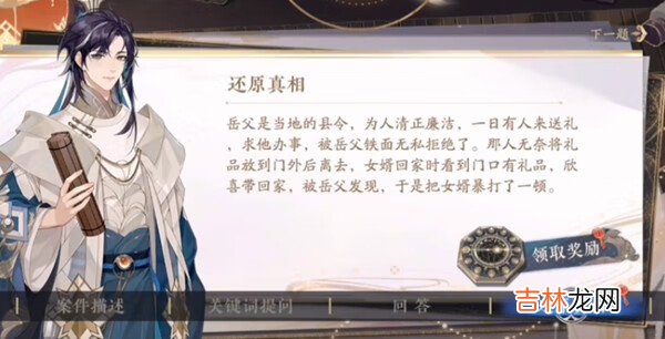 花亦山心之月景宗奇案答案大全
