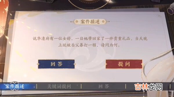 花亦山心之月景宗奇案答案大全
