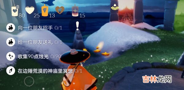 光遇收集90點燭光任務怎麽做？
