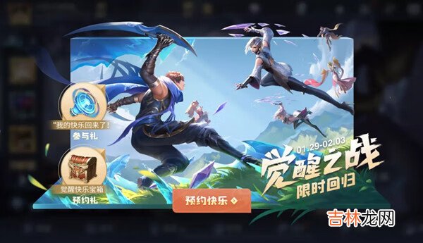 王者荣耀1月25日更新公告