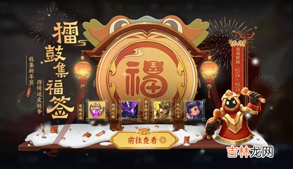 王者荣耀1月25日更新公告