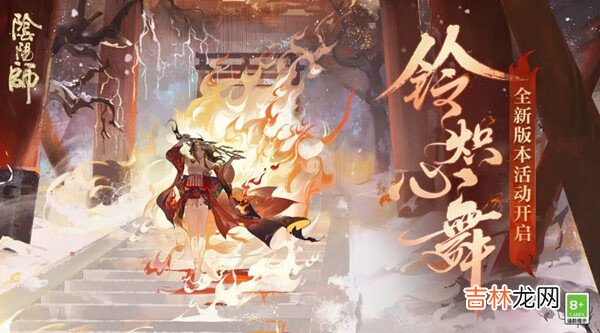 阴阳师铃彦姬活动攻略大全