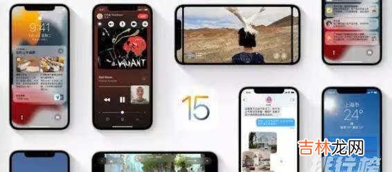 iOS15正式版推送时间_iOS15正式版什么时候发布