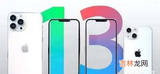 iphone13升级了什么_iphone13升级内容