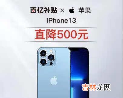 iphone13拼多多百亿补贴价格_iphone13拼多多最新价格