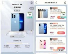 iphone13拼多多百亿补贴价格_iphone13拼多多最新价格