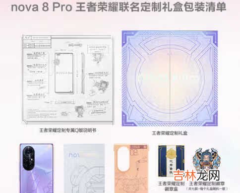 华为nova8pro定制版开售价格_华为nova8pro定制版多少钱