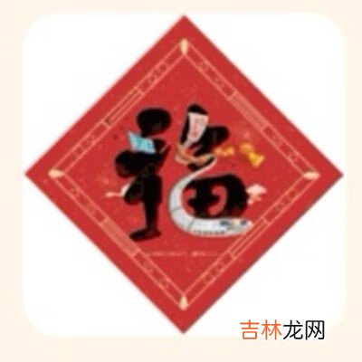 2022支付宝特殊福字图片一览