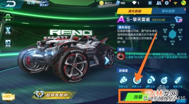 手游雷诺怎么改（手游雷诺100元买永久)