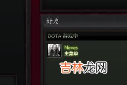 dota2怎么邀请好友进行交易（dota2好友怎么隐藏个人数据)