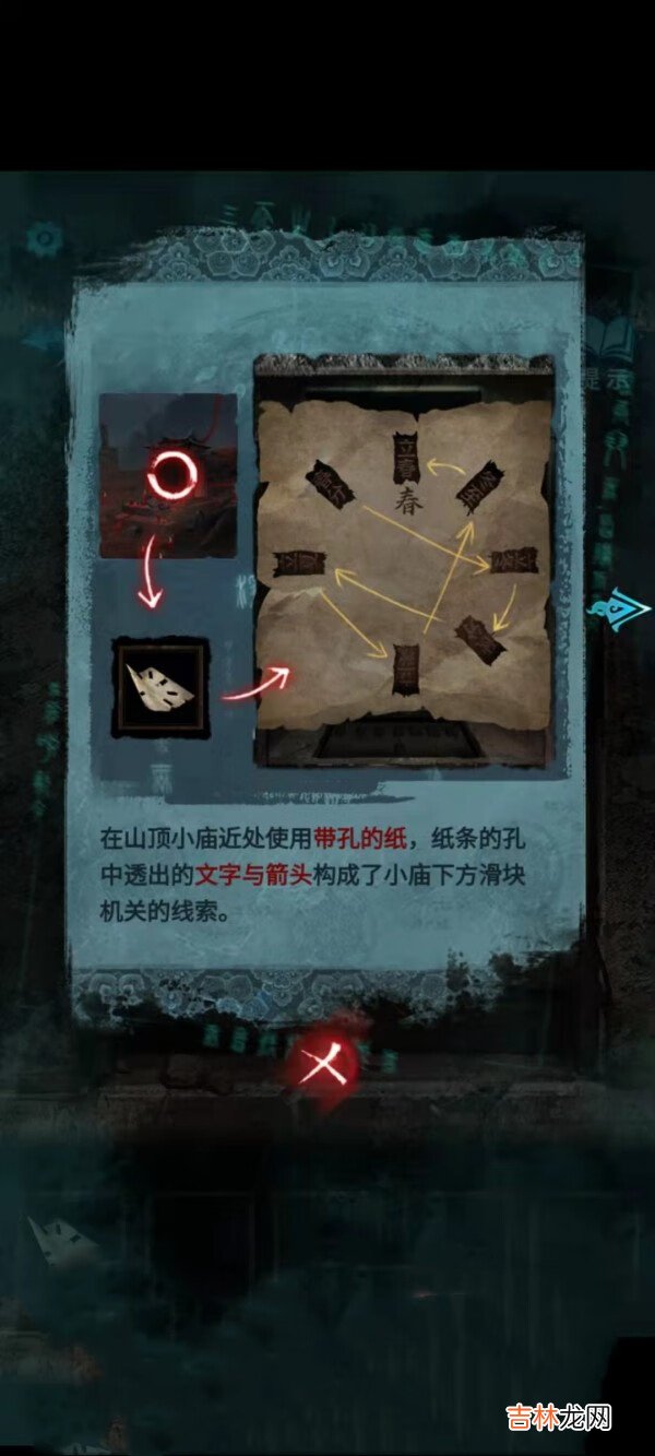 纸嫁衣3鸳鸯债第五章怎么过