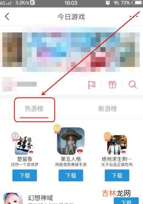 怎么在今日头条下载游戏?